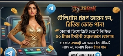 টেলিগ্রাম রিডিম কোড বোনাস