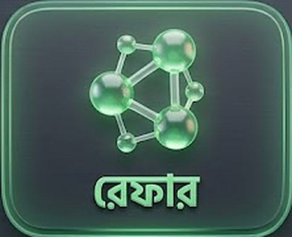 রেফার