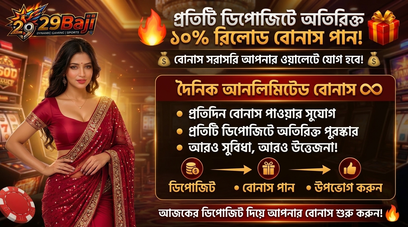 প্রতিদিনের ১০% আনলিমিটেড রিলোড
