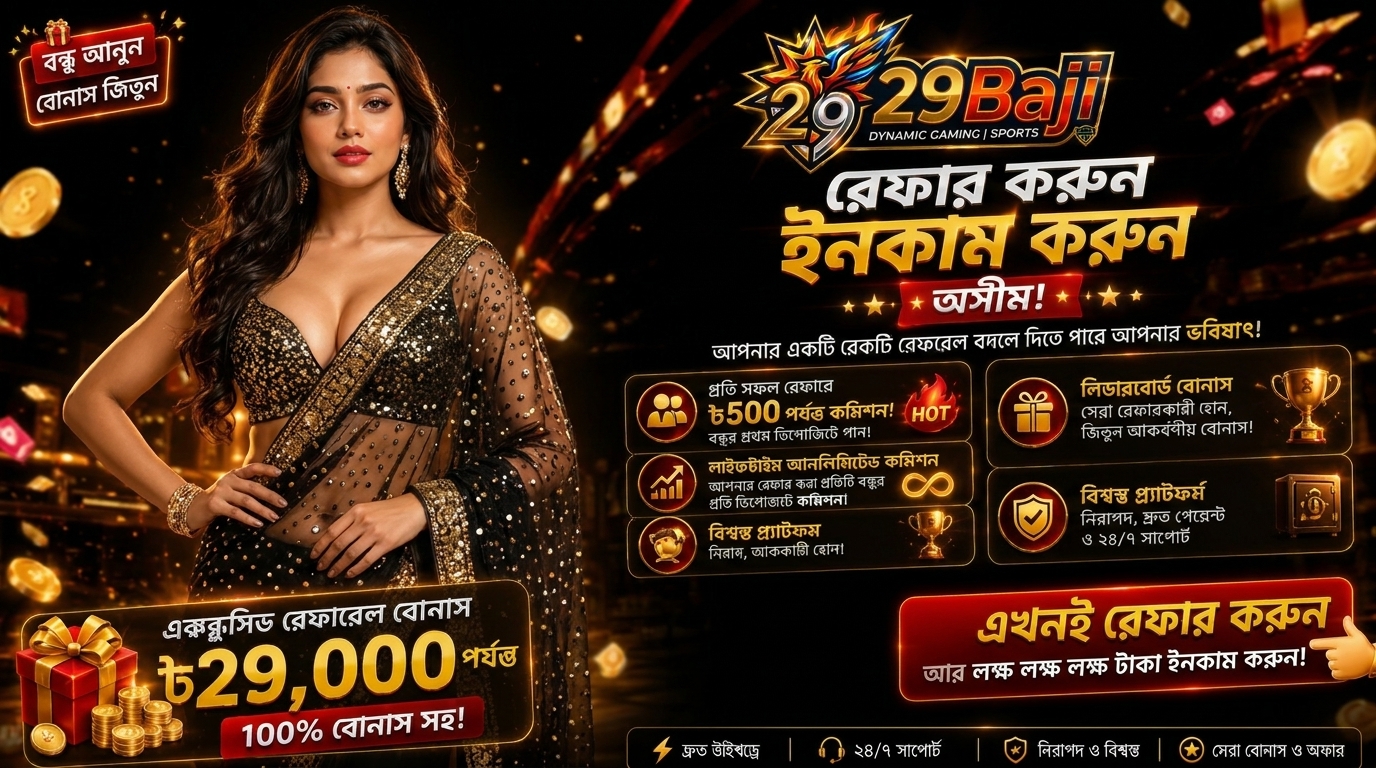 বন্ধু আমন্ত্রণ জানান এবং আজীবন কমিশন পান