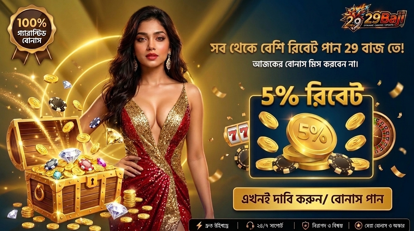 দৈনিক ৫% রিবেট